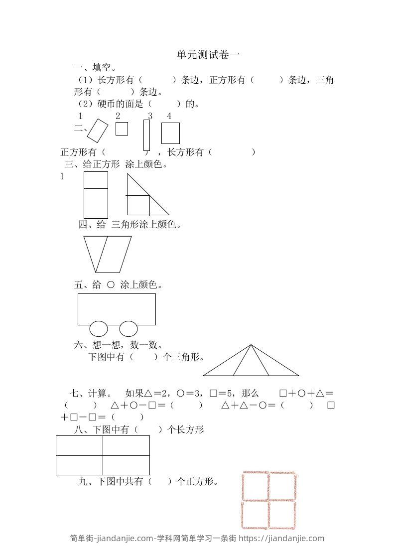一下冀教版数学第六单元测试卷A-简单街-jiandanjie.com