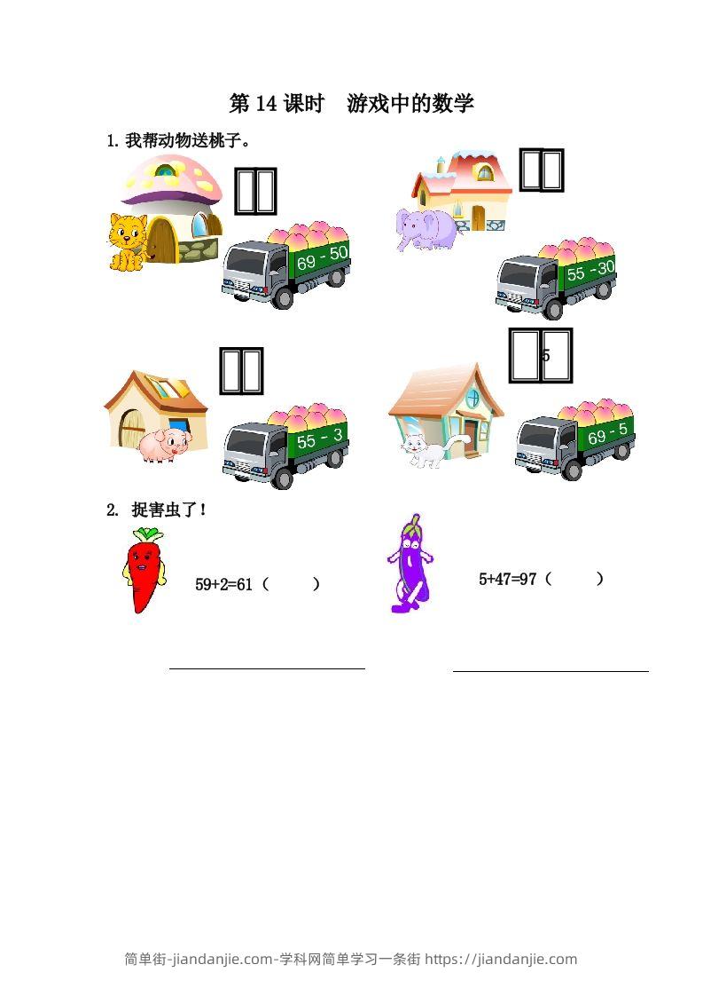 一下冀教版数学课时5-14游戏中的数学-简单街-jiandanjie.com