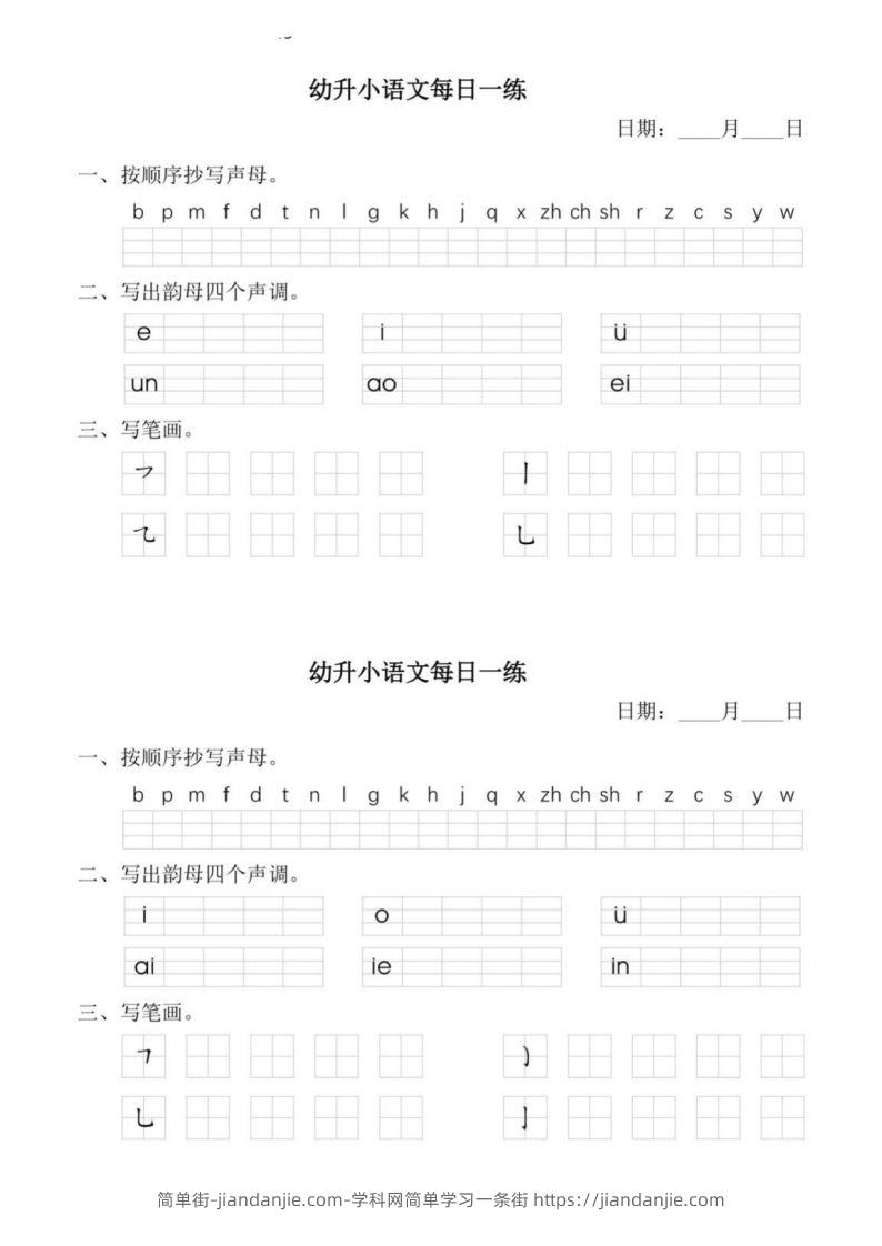 图片[2]-【拼音】幼小衔接语文拼音每日一练(1)-简单街-jiandanjie.com