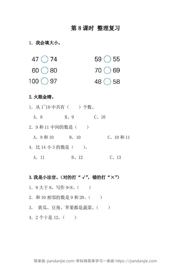 一下冀教版数学课时3-8整理与复习-简单街-jiandanjie.com
