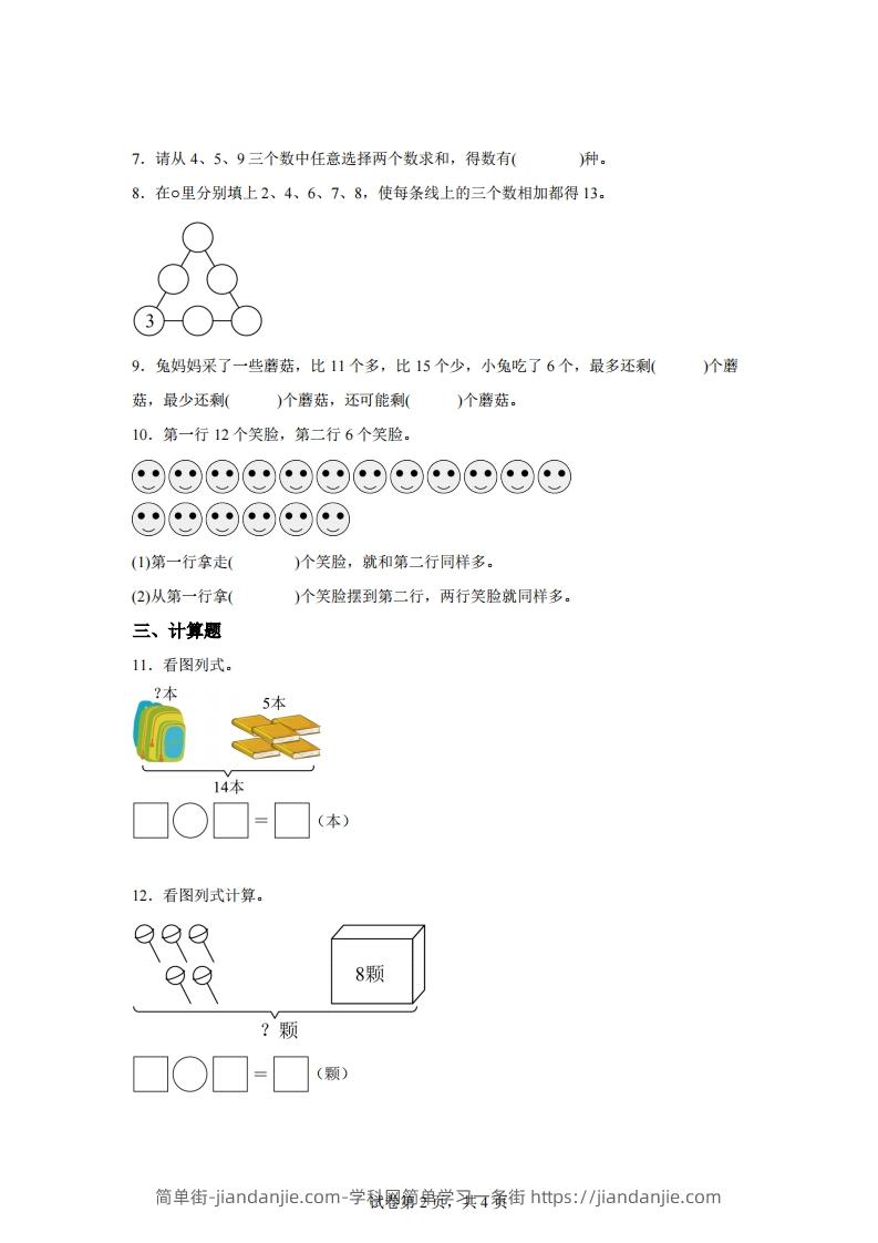 图片[2]-苏教版数学一年级下册1-56、5、4、3、2加几的进位加法及相应的减法练习卷(1)-简单街-jiandanjie.com