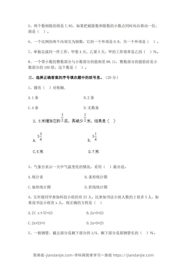 图片[2]-小升初数学开学分班测试卷-简单街-jiandanjie.com
