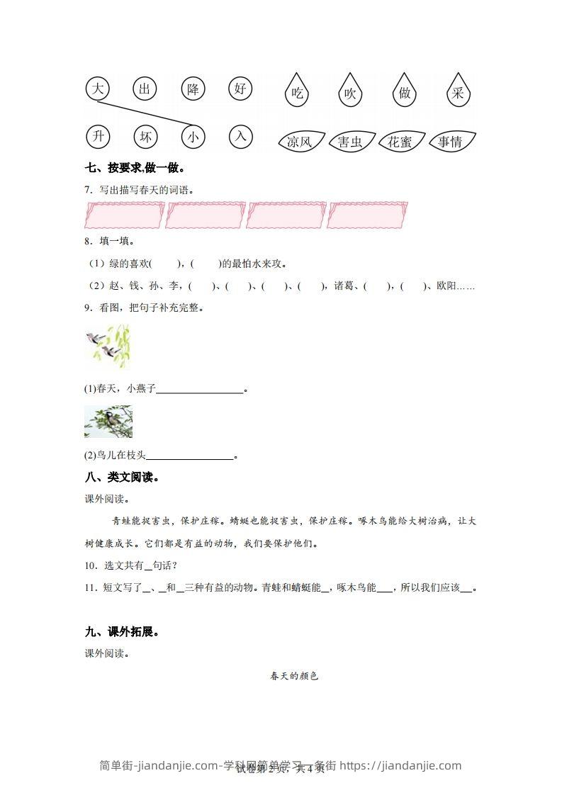 图片[2]-【单元卷】一下语文第一单元达标检测卷-简单街-jiandanjie.com
