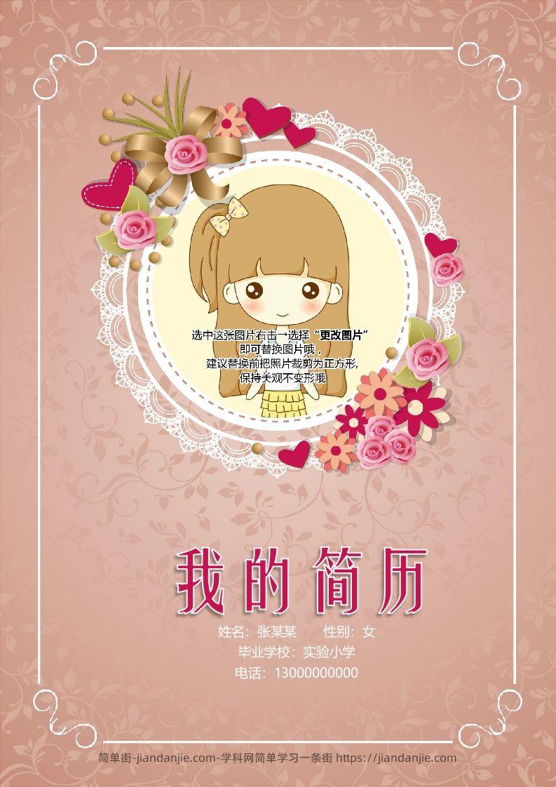 多页-小升初简历01-简单街-jiandanjie.com