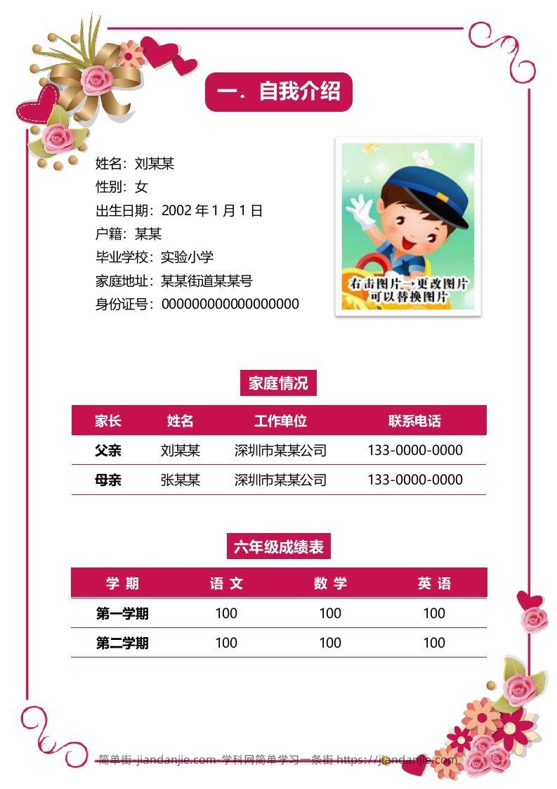 图片[2]-多页-小升初简历01-简单街-jiandanjie.com