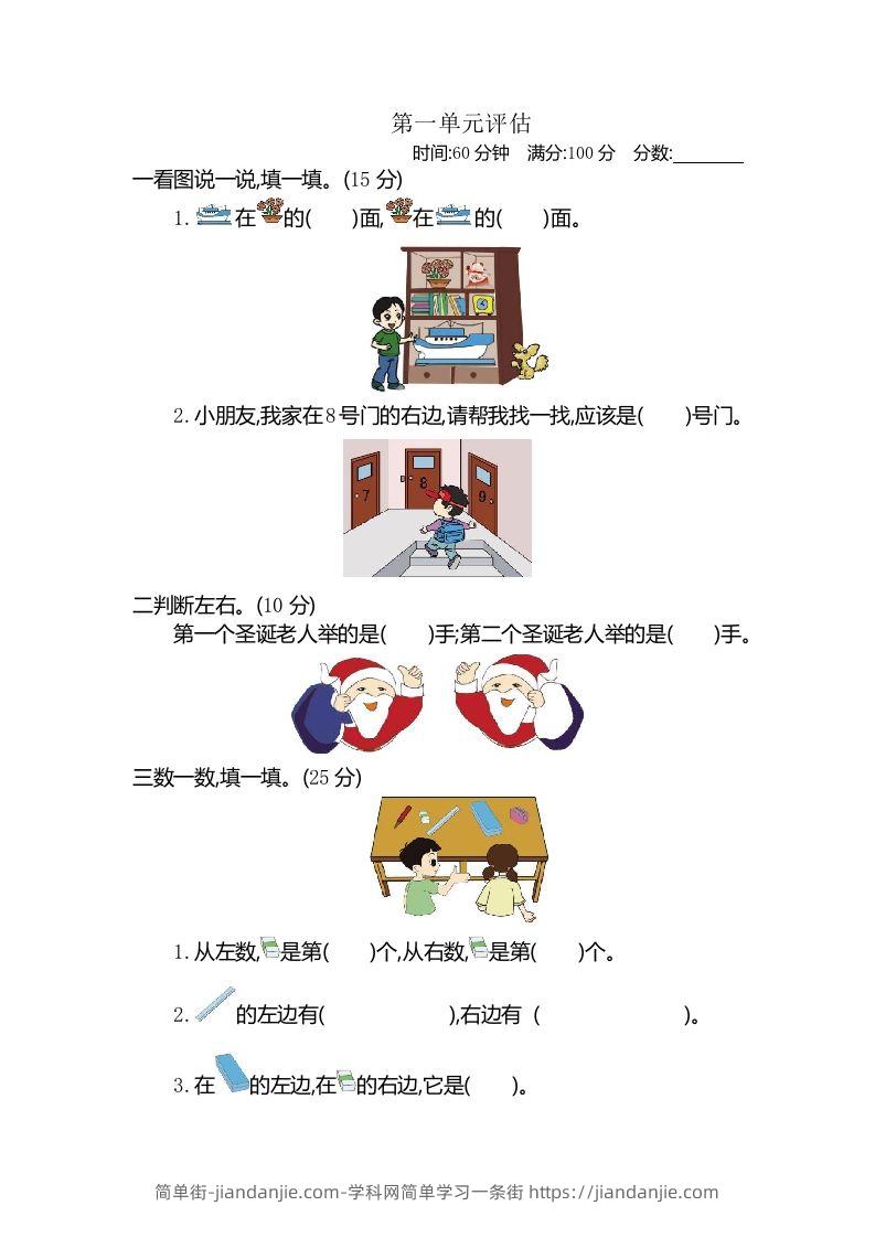 一下冀教版数学第一单元测试卷1-简单街-jiandanjie.com