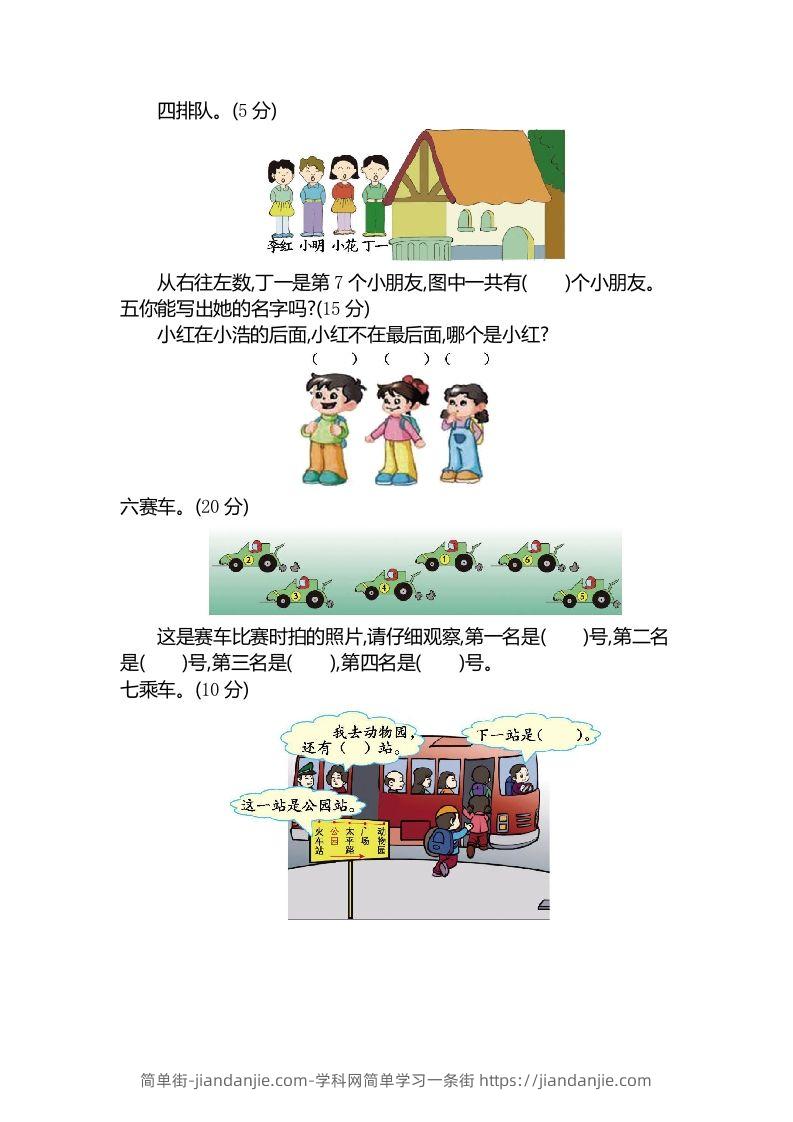 图片[2]-一下冀教版数学第一单元测试卷1-简单街-jiandanjie.com
