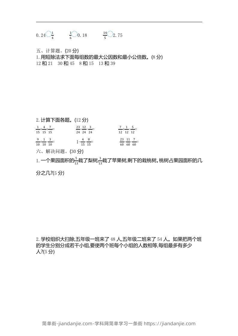 图片[2]-四下青岛版数学第七单元检测卷.2(五四制)-简单街-jiandanjie.com