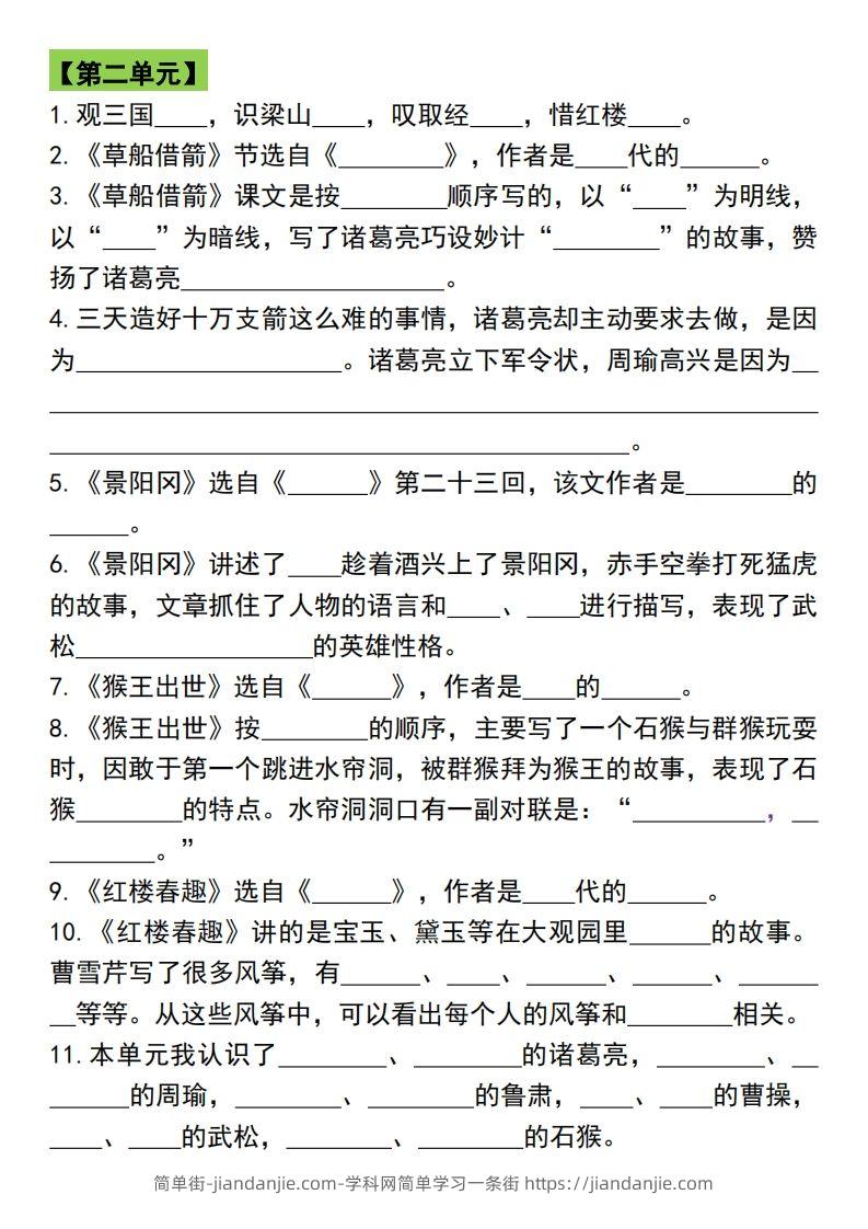 图片[2]-五年级语文下册各单元知识点归纳总复习-简单街-jiandanjie.com