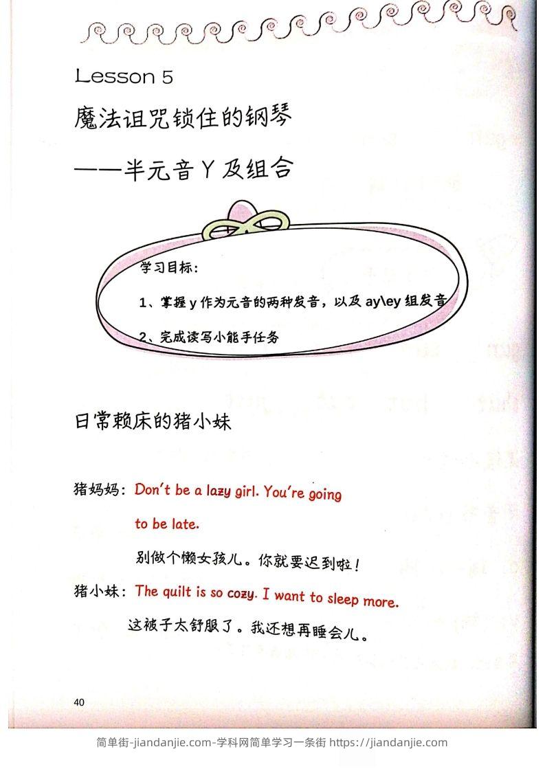 【自然拼读】趣味笔记4-简单街-jiandanjie.com