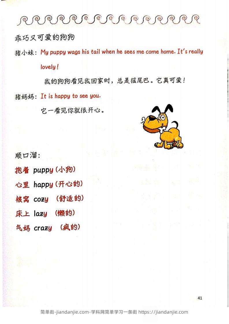 图片[2]-【自然拼读】趣味笔记4-简单街-jiandanjie.com