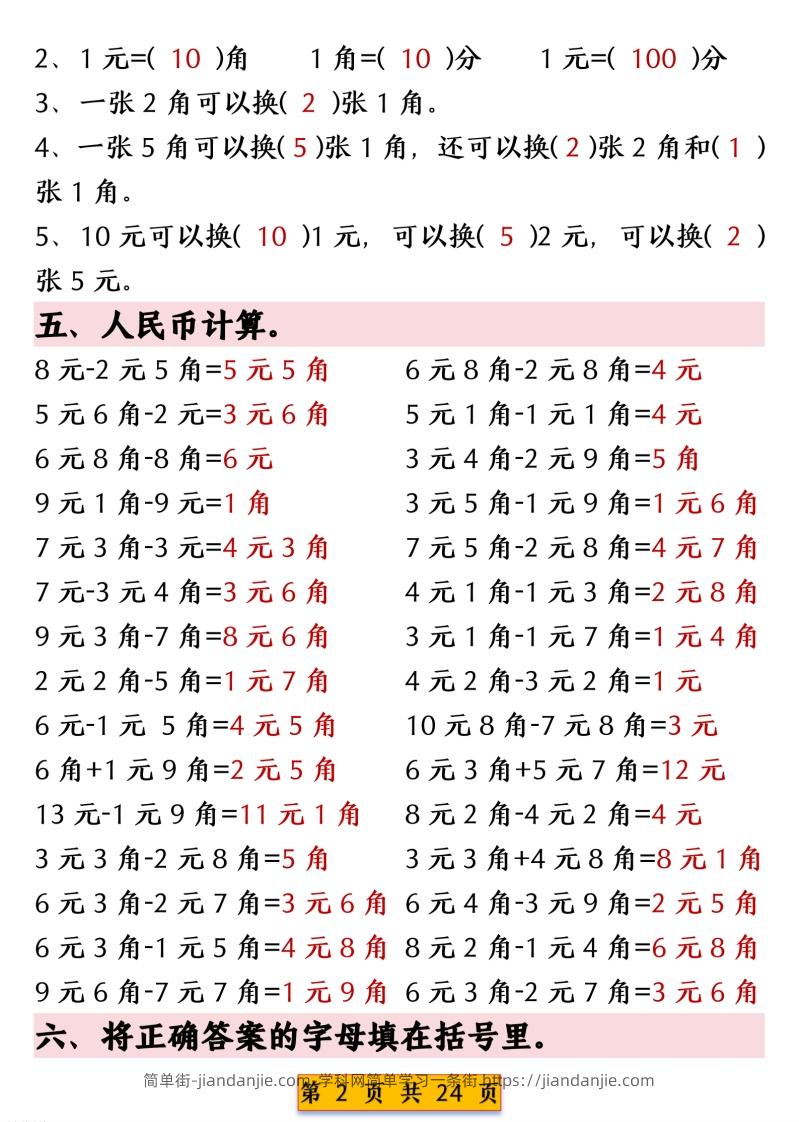 图片[2]-一年级数学下册人民币换算专项练习-简单街-jiandanjie.com