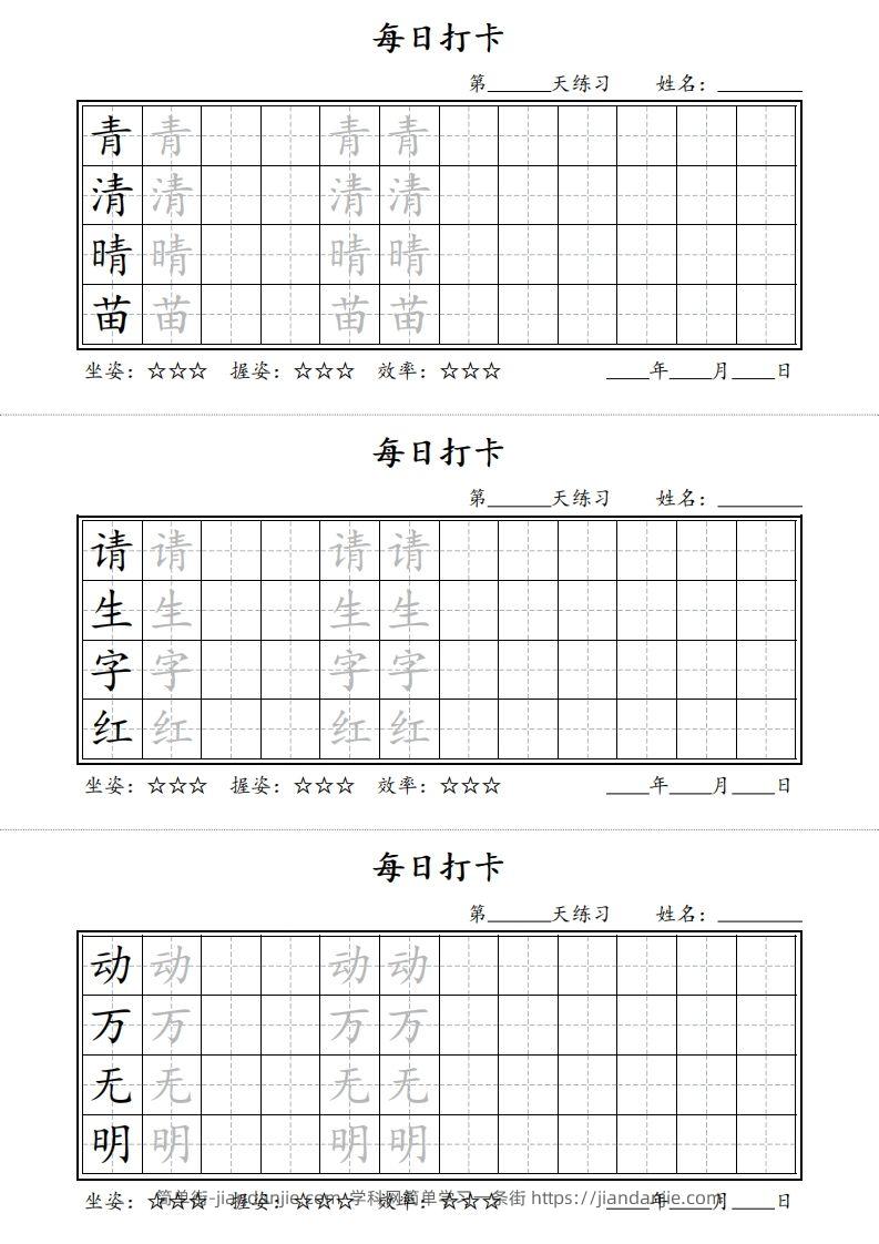 图片[2]-【字帖】每日打卡一下语文写字表-简单街-jiandanjie.com