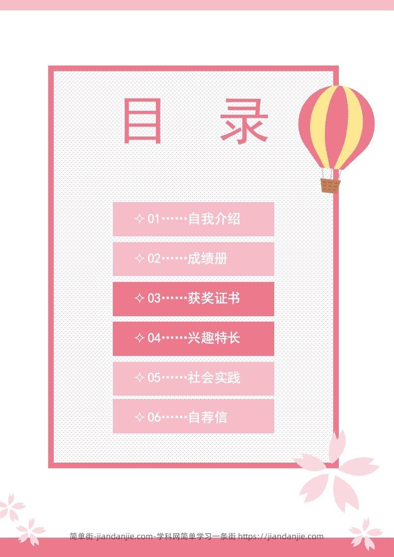 图片[2]-多页-小升初简历67-简单街-jiandanjie.com