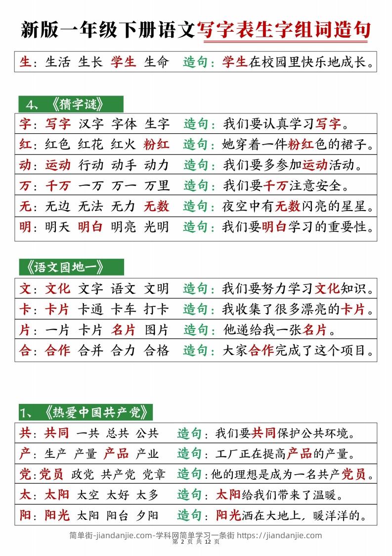 图片[2]-2472【25春新一下语文写字表生字组词造句12页-简单街-jiandanjie.com