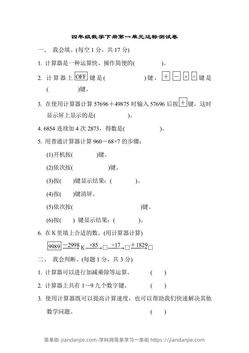 四下青岛六三版数学第一单元检测卷.1-简单街-jiandanjie.com