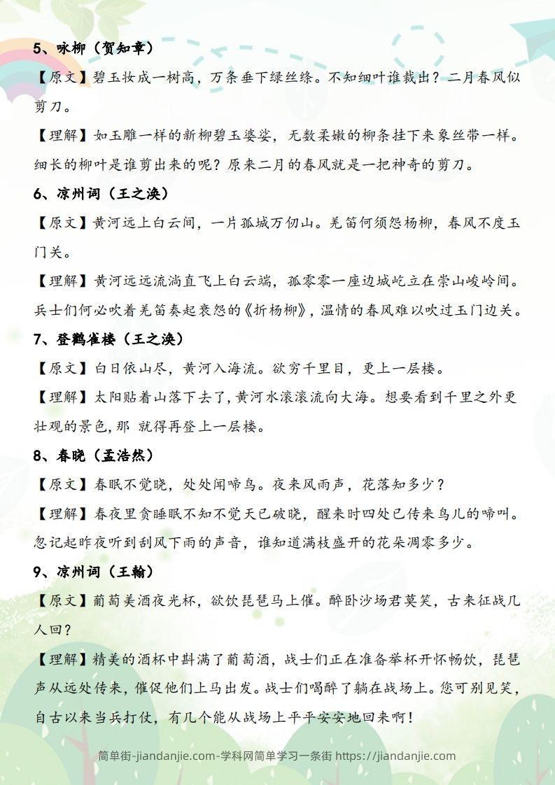 图片[2]-小学必背70首古诗和解释-简单街-jiandanjie.com