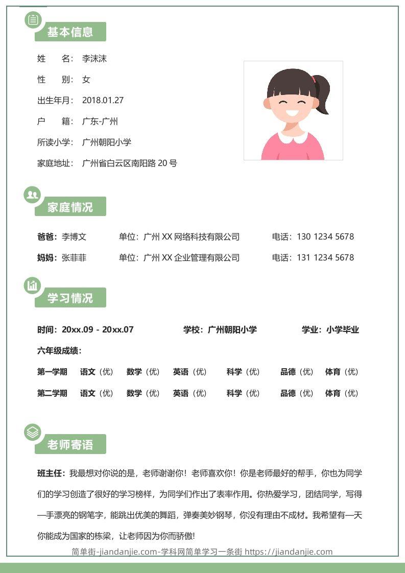 图片[2]-多页-小升初简历69-简单街-jiandanjie.com