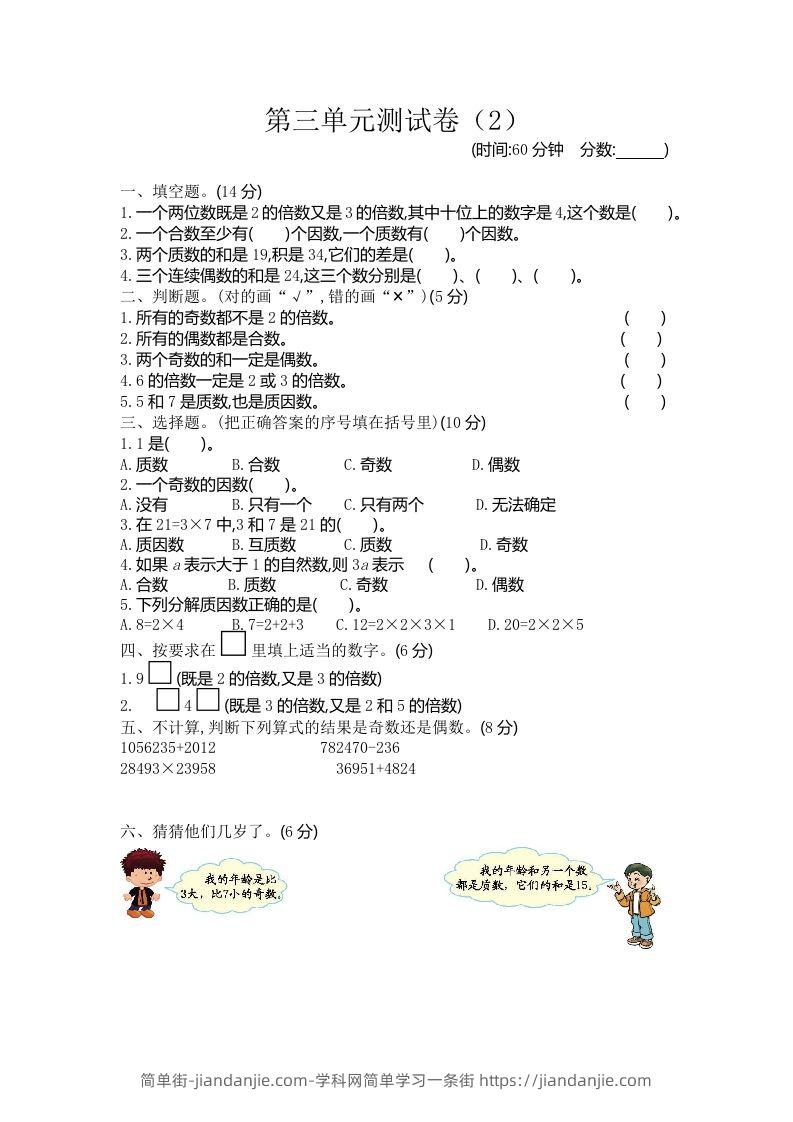 四下青岛版数学第三单元检测卷.2(五四制)-简单街-jiandanjie.com