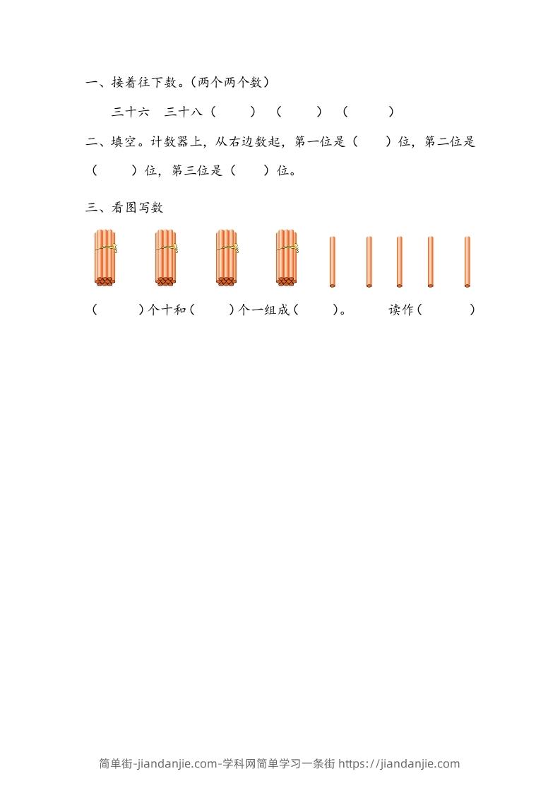 一下青岛63数学课时三单元1-简单街-jiandanjie.com