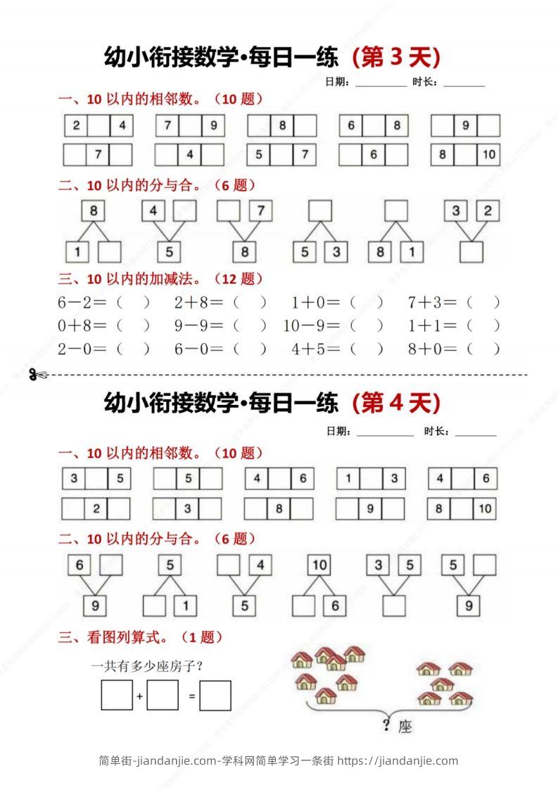 图片[2]-【数学】幼小衔接数学每日一练8天2版-简单街-jiandanjie.com