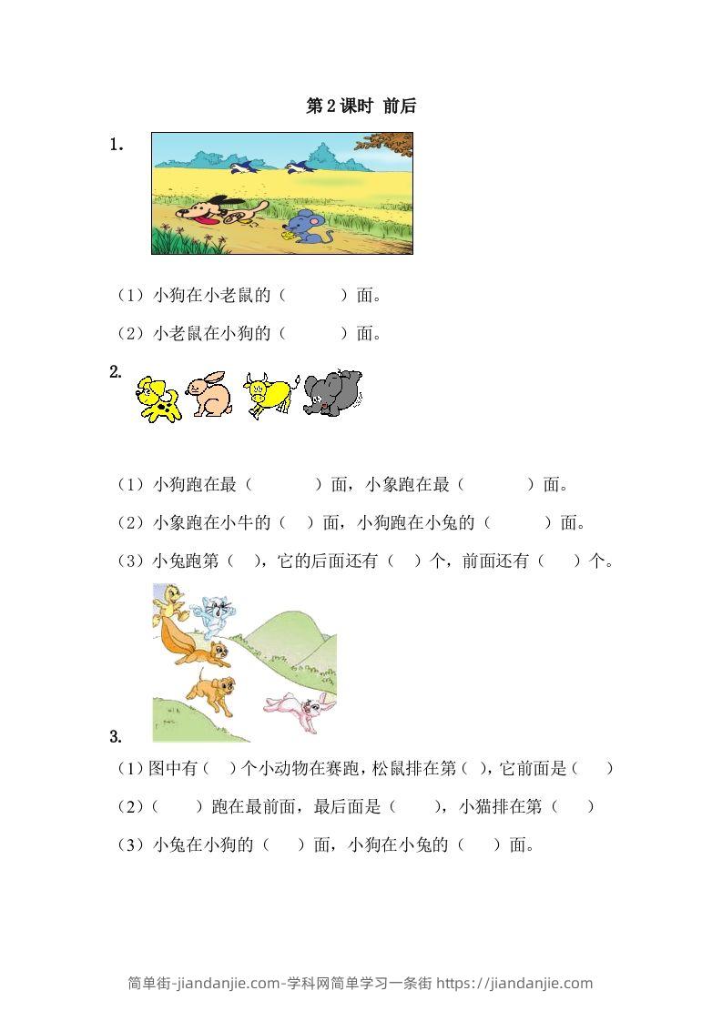 一下冀教版数学课时1-2前后-简单街-jiandanjie.com
