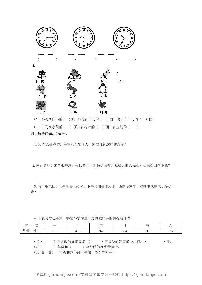 图片[2]-二下人教版数学期末测试卷6-简单街-jiandanjie.com
