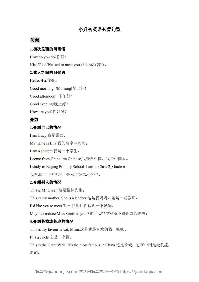 小升初英语小升初英语必背句型-简单街-jiandanjie.com