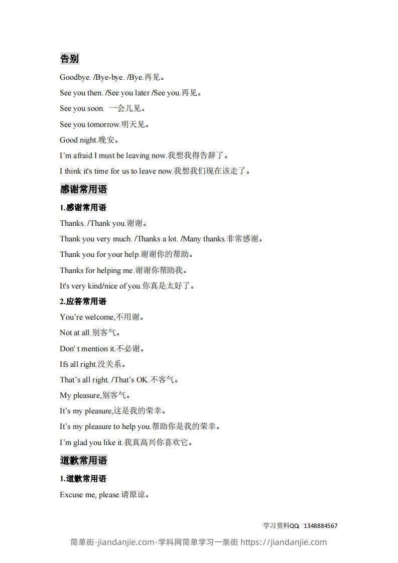 图片[2]-小升初英语小升初英语必背句型-简单街-jiandanjie.com