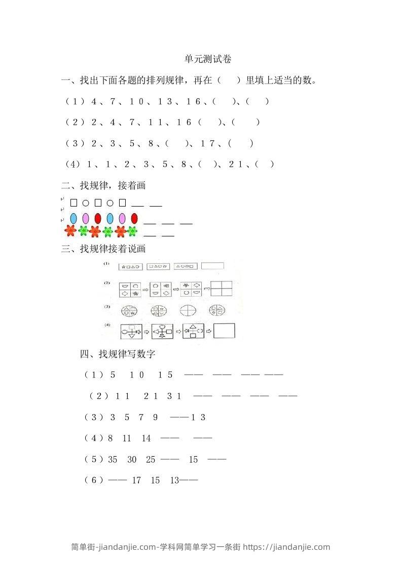 一下冀教版数学第八单元测试卷A-简单街-jiandanjie.com