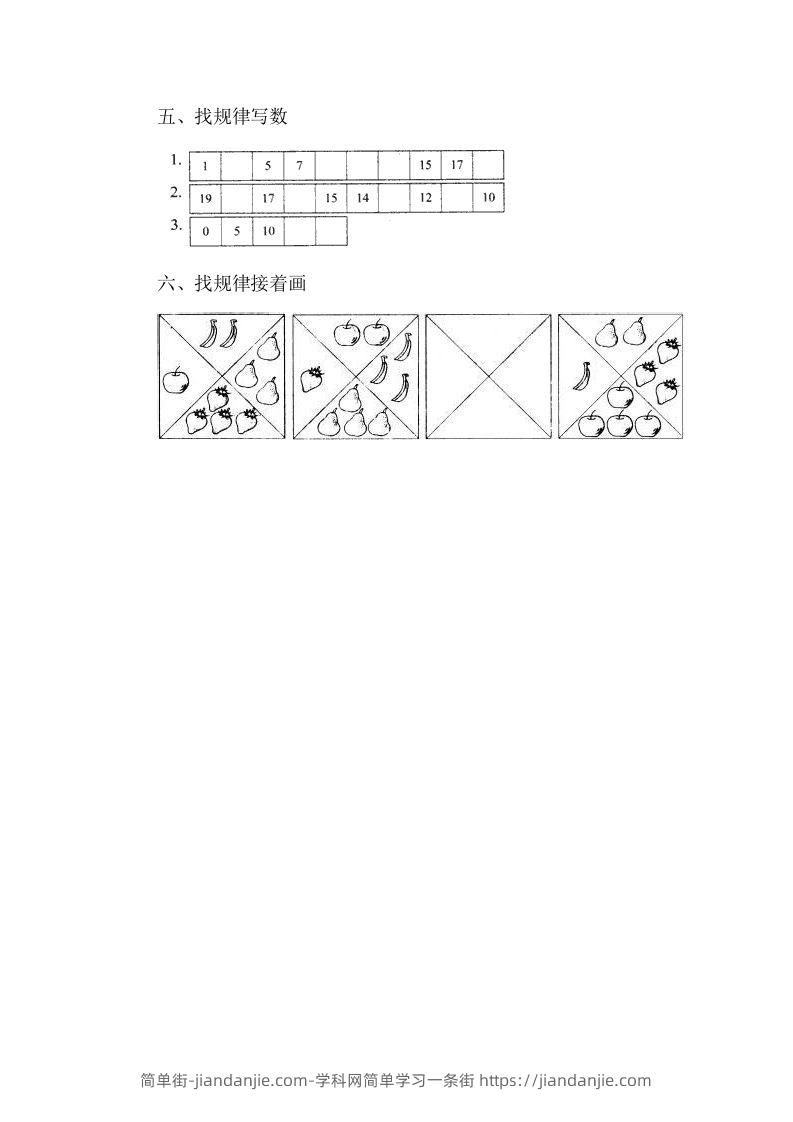 图片[2]-一下冀教版数学第八单元测试卷A-简单街-jiandanjie.com