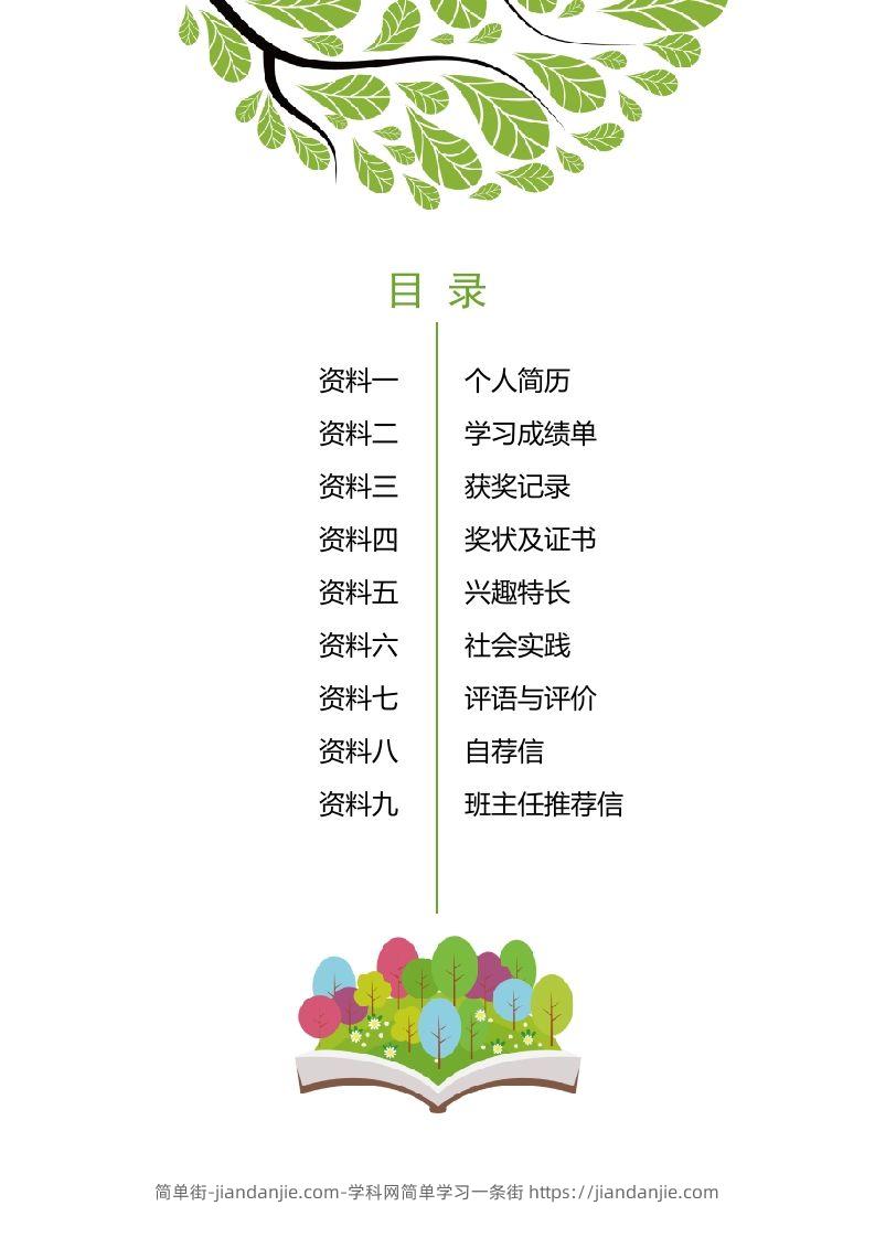 图片[2]-多页-小升初简历15-简单街-jiandanjie.com