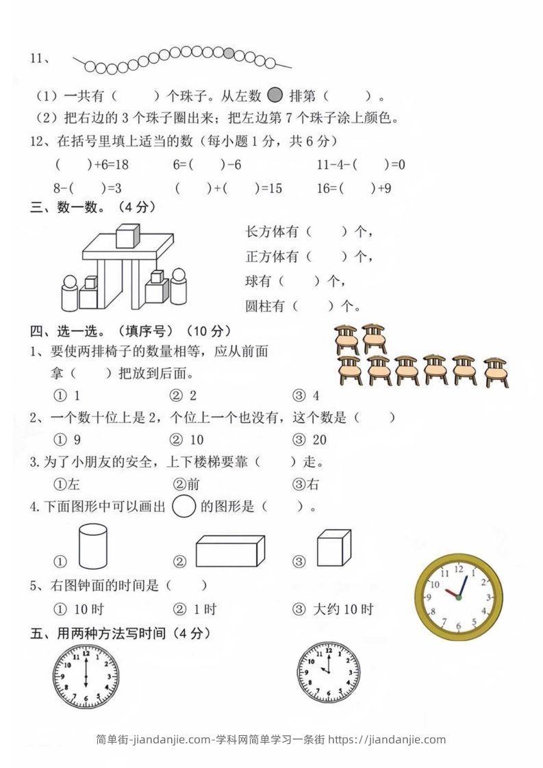 图片[2]-【数学】幼升小名校入学数学检测卷_08-简单街-jiandanjie.com