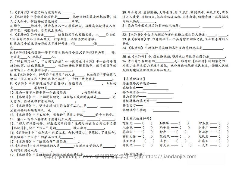图片[2]-《水浒传》知识汇总-简单街-jiandanjie.com