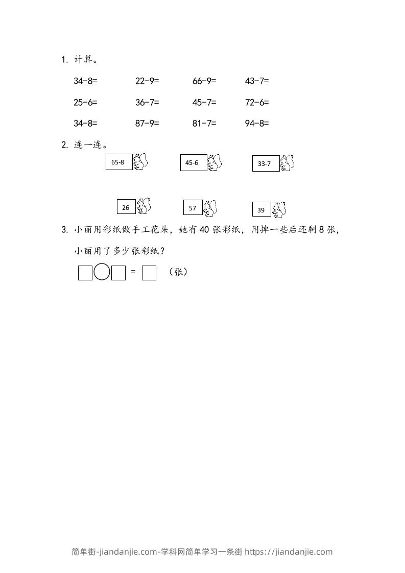 一下青岛63数学课时五单元4两位数减一位数的退位减法-简单街-jiandanjie.com