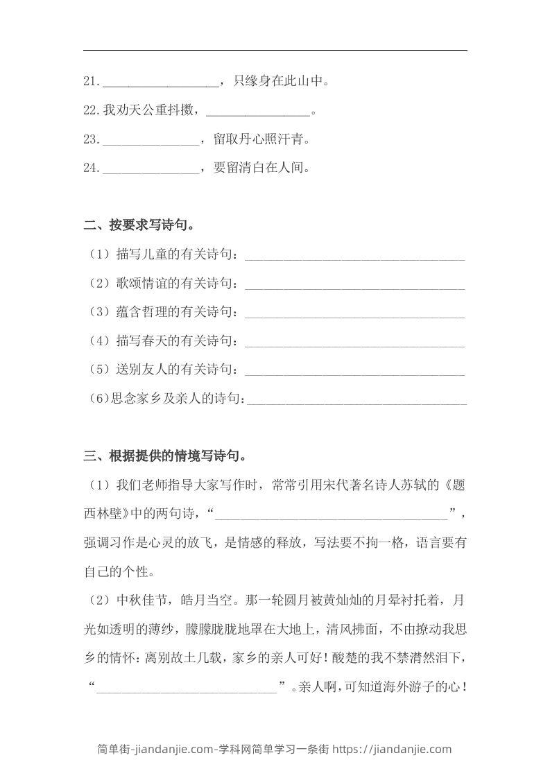 图片[2]-小升初语文古诗及名言警句练习题-简单街-jiandanjie.com