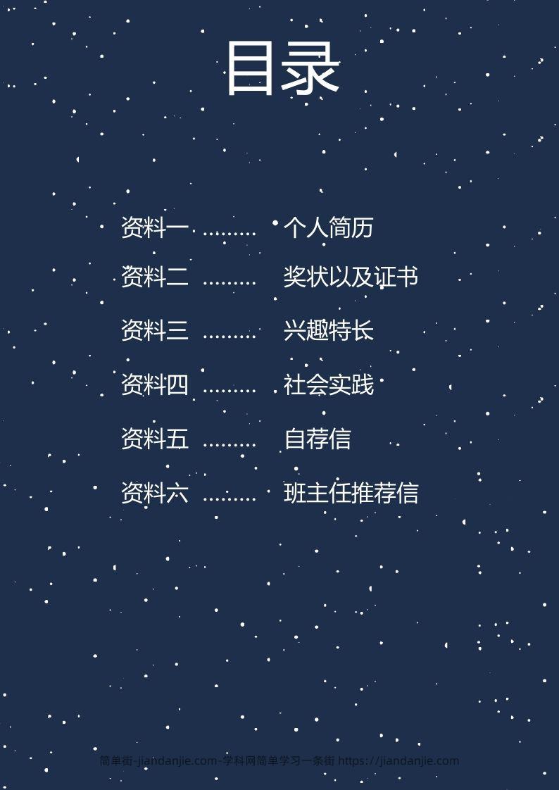 图片[2]-多页-小升初简历41-简单街-jiandanjie.com
