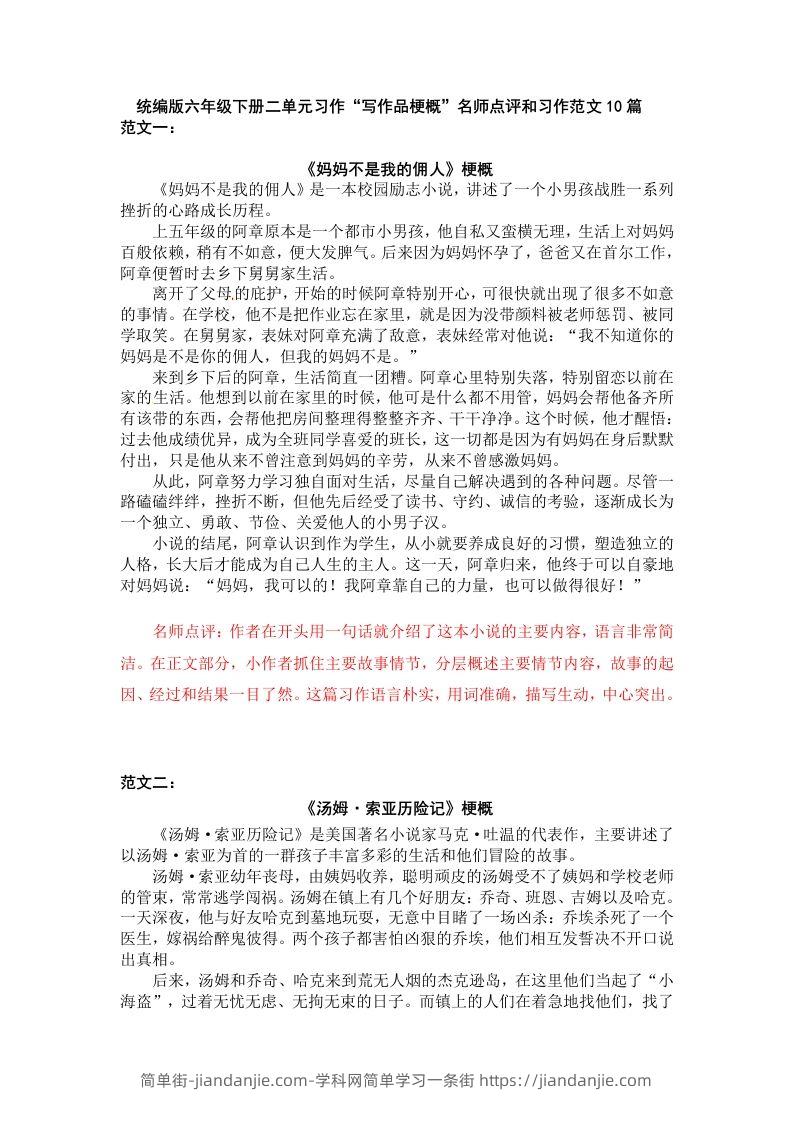 六下语文：第二单元习作范文（10篇）-简单街-jiandanjie.com