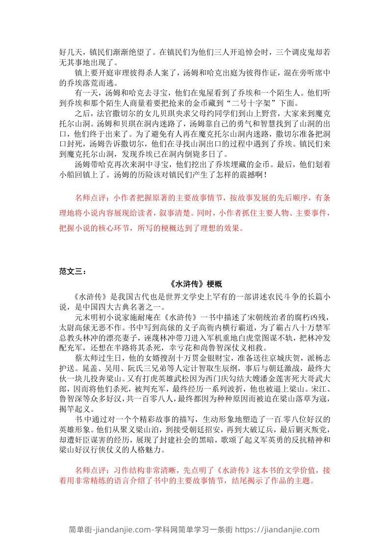 图片[2]-六下语文：第二单元习作范文（10篇）-简单街-jiandanjie.com