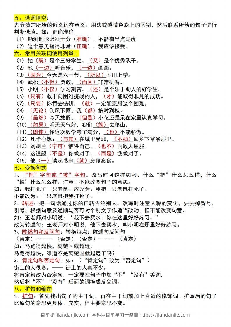 图片[2]-【语文】小升初语文必考题型+答题技巧-简单街-jiandanjie.com