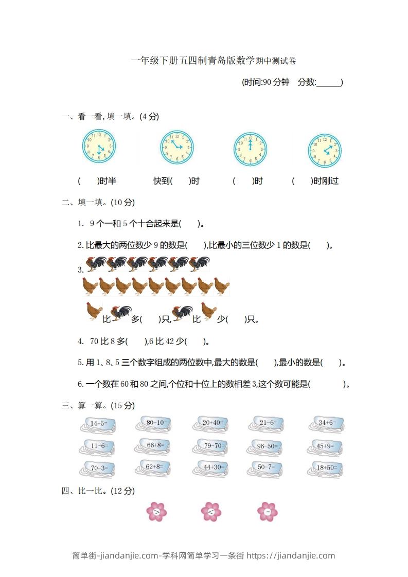 一下青岛版数学期中检测卷1（54制）-简单街-jiandanjie.com