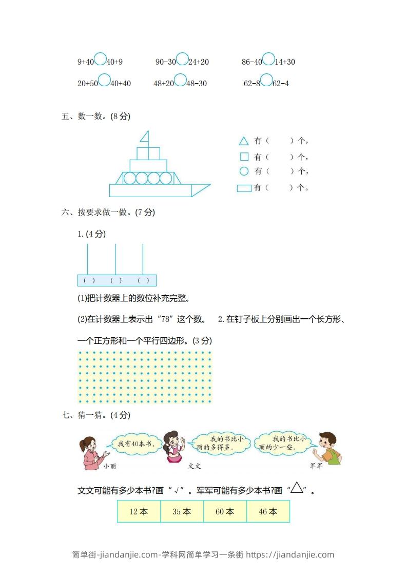 图片[2]-一下青岛版数学期中检测卷1（54制）-简单街-jiandanjie.com