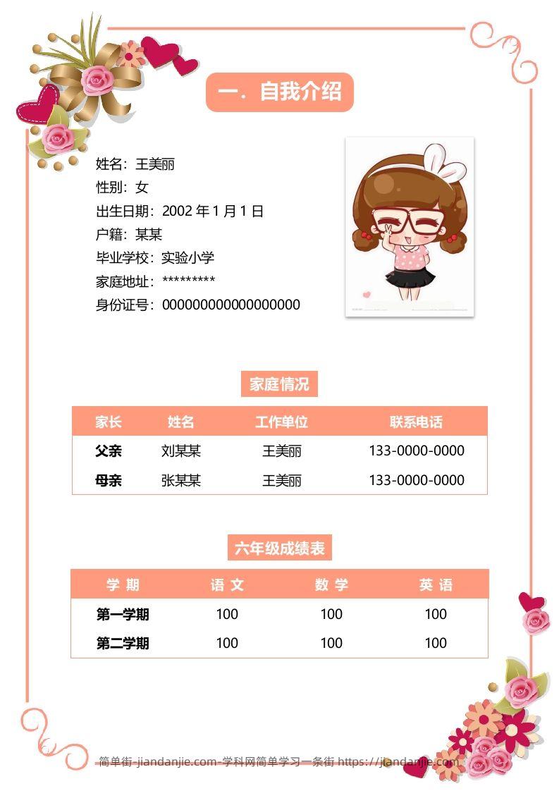 图片[2]-多页-小升初简历28-简单街-jiandanjie.com