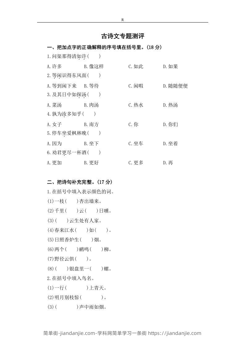 小升初语文古诗文-简单街-jiandanjie.com