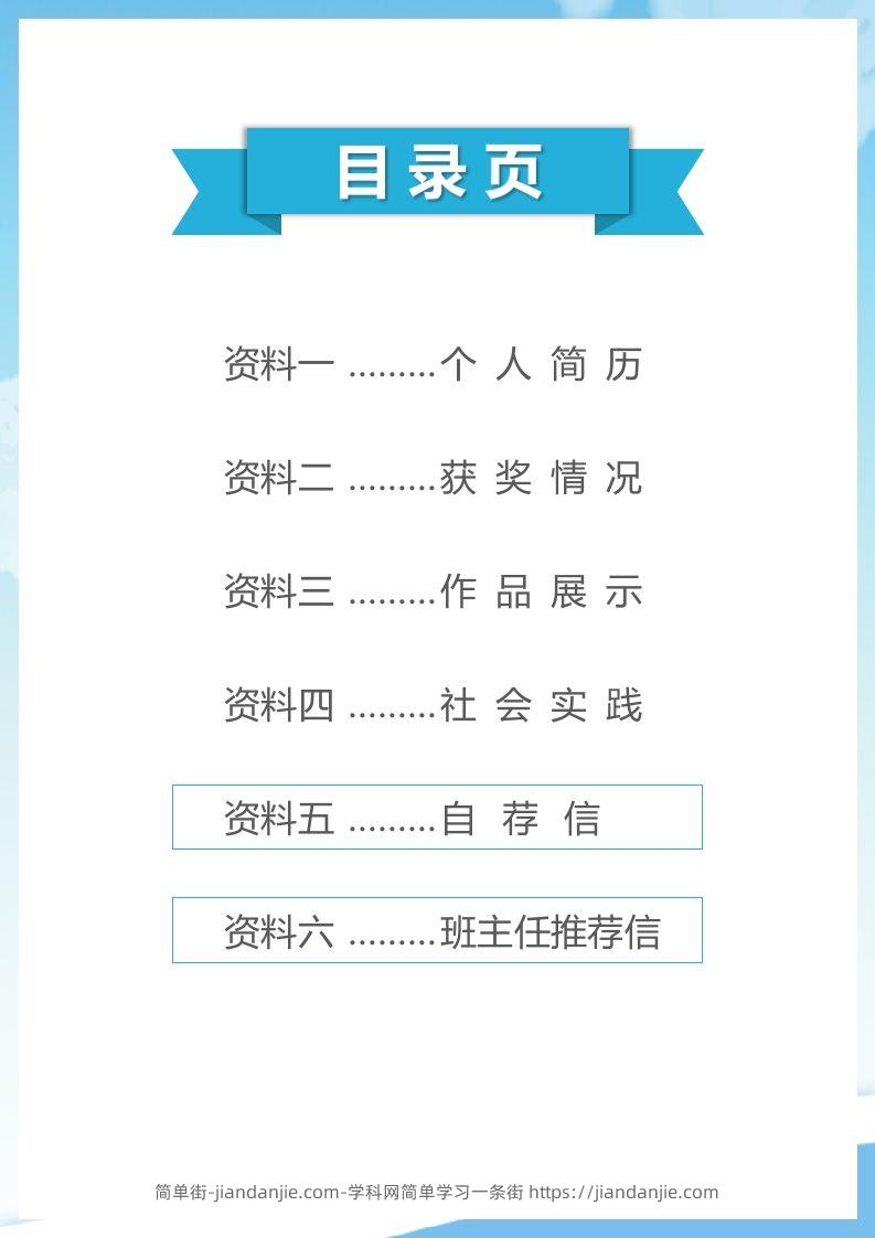 图片[2]-精选-小升初简历22-简单街-jiandanjie.com