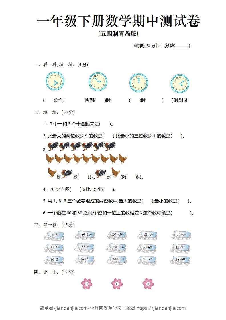 一下青岛版数学期中检测卷（54制）-简单街-jiandanjie.com