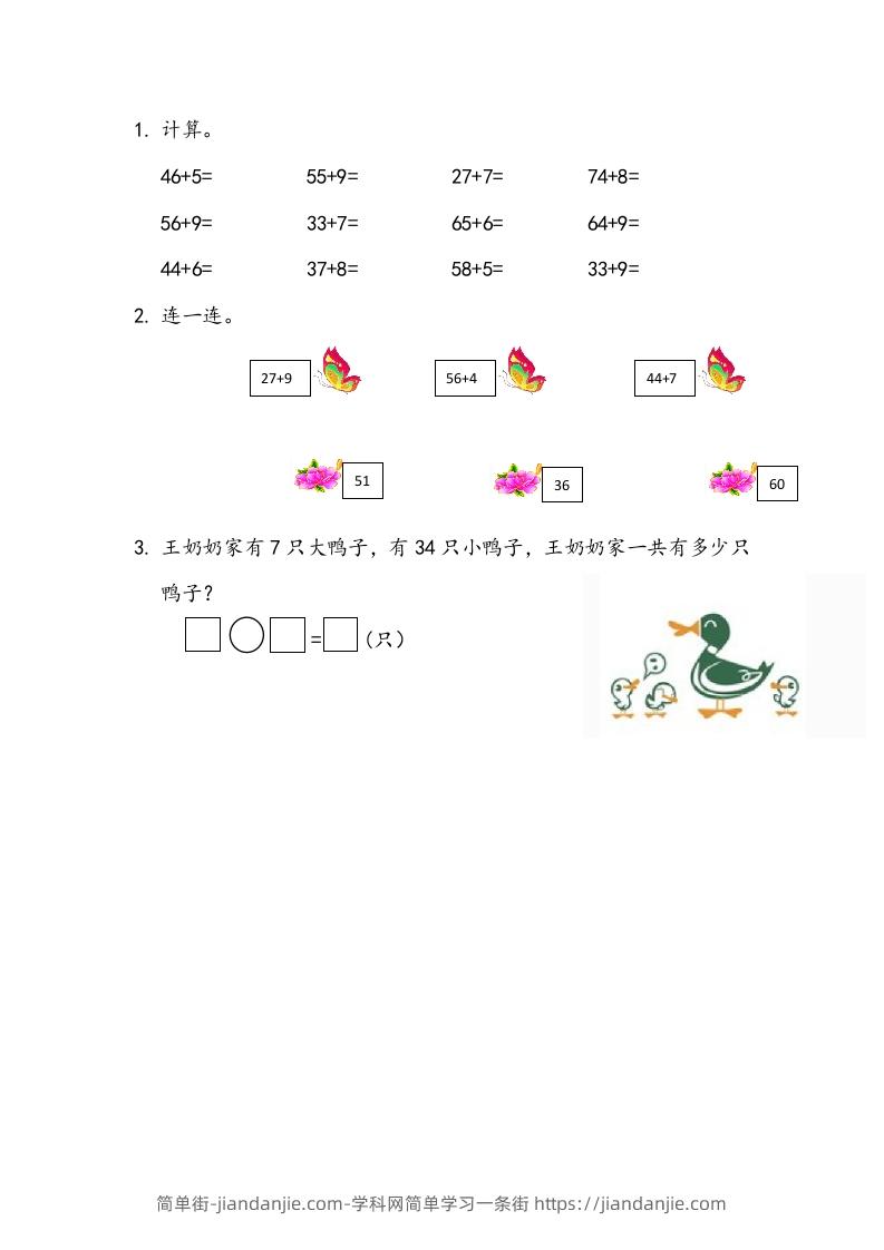 一下青岛63数学课时五单元2两位数加一位数的进位加法-简单街-jiandanjie.com