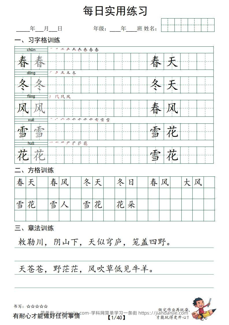 下语文：习字格+方格+章法练习字帖_-简单街-jiandanjie.com