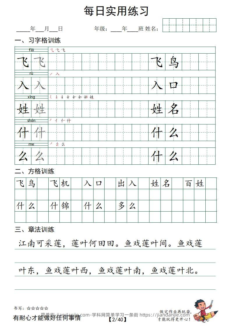 图片[2]-下语文：习字格+方格+章法练习字帖_-简单街-jiandanjie.com