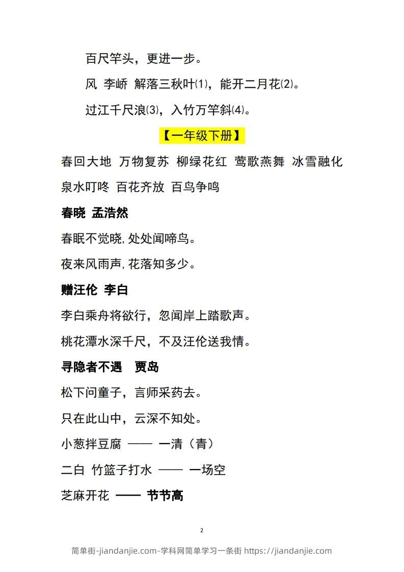 图片[2]-小升初语文一至六年级日积月累-简单街-jiandanjie.com